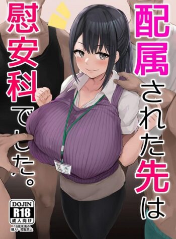 กรมเพื่อการผ่อนคลาย [Jack to Nicholson (NoriPachi)] Haizoku sareta Saki wa Ianka deshita (3)