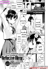 กระจกสะท้อนตัวตน | [Okayu] Utsushi Kagami – Mirroring Girl