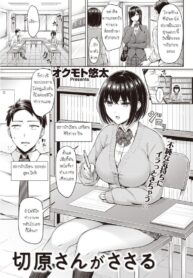 กระชับความสัมพันธ์ในห้องสภานักเรียน [Okumoto Yuuta] Kiriharasan ga sasaru (2)