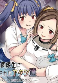 กระตุกจิตกระชากใจ | [Hairu Nukemichi (Kuratsuka Riko)] Jibakurei no Doukyuusei ni Nottorareta Atashi