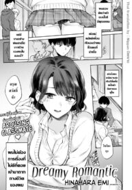 กระตุ้นรัก เพื่อนร่วมชั้นเรียน! [Hinahara Emi] Yumeutsutsu Romantic