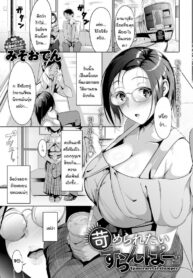 กระตุ้นไอเดีย [Miso Oden] Ijimeraretai slumper (2)