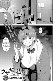 กระต่าย [Spiritus Tarou] Usagi na Watashitachi | We Bunny Few (COMIC Anthurium 2023-05)