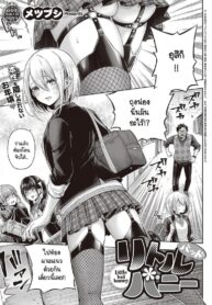 กระต่ายดื้อ [Metsubushi] Little Bad Bunny (Comic ExE 42)