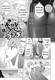 กระต่ายยั่วเย็ด [Gyouza Teishoku] Yuuwaku Usagi | Tempting Bunny (Hataraku Onna no Sei Jijou)