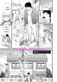 กลยุทธ์หาพ่อใหม่ | [Mikami Cannon] Midorisou no Maria-san | Maria-san of the Midori Dormitory (Gekkabijin)