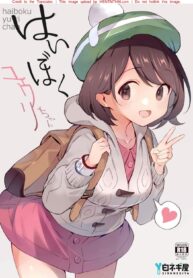 กลอเรียกับการดวลกันแบบผู้ใหญ่ | [Shironegiya (miya9)] Haiboku Yuuri-chan (Pokémon Sword and Shield)