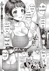กลับชนบทกันเถอะ [Popijiro] Inaka ni kaero (2)
