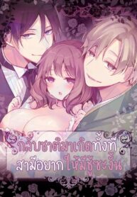 กลับชาติมาเกิดทั้งทีสามีขอให้มีซู้ซะงั้น | [Morodashi Ringo] My Other World Fiancé Has A Cuck Fetish