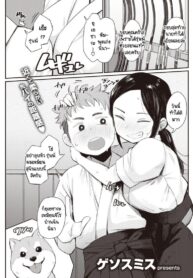 กลิ่นของความรัก [Geso Smith] Koi no Nioi (2)