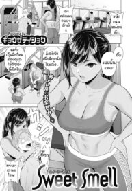 กลิ่นที่น่าหลงใหล [Gyouza Teishoku] Sweet smell (2)
