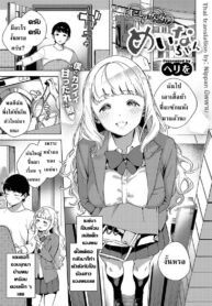 กลิ่นผ้าเหมือนกับพี่จ๋า [Herio] Sukoshi wa Ganbare! Meina-chan | Put in some effort, Meina-chan! (COMIC ExE 19)