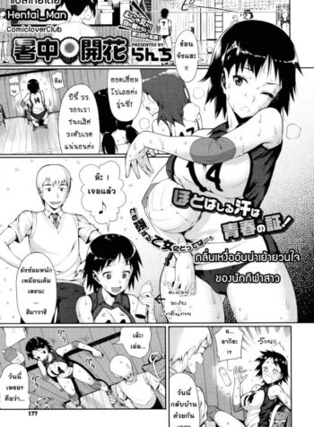 กลิ่นเหงื่ออันเย้ายวนใจของนักกีฬาสาว [Lunch] Shochuu Kaika