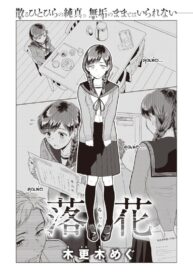 กลีบดอกไม้ที่ร่วงหล่น [Kisaragi Megu] Rakka (2)