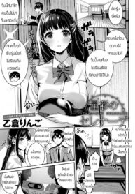 กลุ่มดาวเกี้ยวสาว [Otokura Ringo] Saisei Serenade (2)
