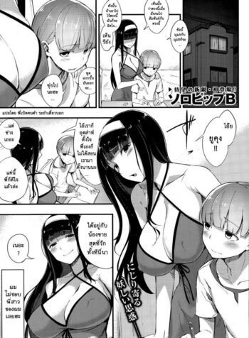 กลุ้มใจพี่ชอบจัด [SOLOPIPB] Futsuu no Kankei | Normal Relationship