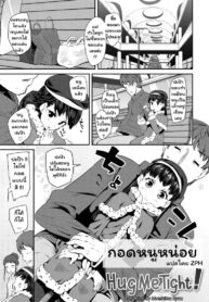 กอดหนูหน่อย [Maeshima Ryou] Dakko Shite! _ Hug Me Tight! (Pakopako Princess)