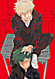 กัตจังแย่ที่สุด | [Uso Pyon (Teri-chan Mi)] Hidoi yo Kacchan | Kacchan is terrible (Boku no Hero Academia) (2)