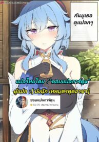 กันยูเธอดูแปลกๆ | [Poyeop] Ganyu (Genshin Impact) (2)