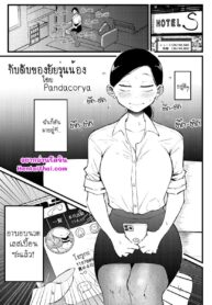 กับดักของยัยรุ่นน้อง | [Pandacorya] Kouhai Torappu | Kouhai’s Trap
