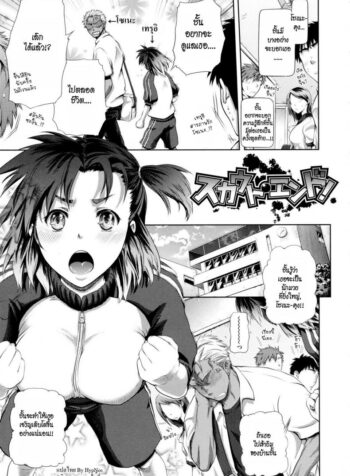 กับดักรักเทรนเนอร์สาว [Kurokoshi You] in Suru? Ch.6 – Scout End! (2)