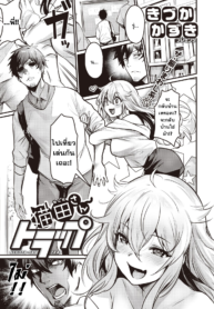 กับดักรุ่นน้องตัวแสบ [Kizuka Kazuki] Nekota-san Trap (COMIC Kairakuten BEAST 2020-09) (2)