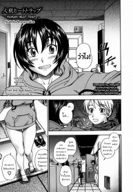 กับดักร้อนรักของสาวน้อย [Fukudahda] Hitohada Heat Trap _ Human Heat Trap (COMIC Kairakuten 2007-01)