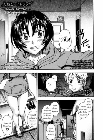 กับดักร้อนรักของสาวน้อย [Fukudahda] Hitohada Heat Trap | Human Heat Trap (COMIC Kairakuten 2007-01)