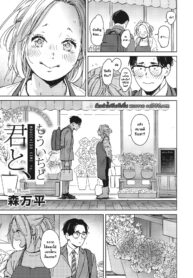 กับเธออีกครั้ง [Mori Manpei] Mou Ichido Kimi to. (COMIC HOTMILK 2022-05) (2)