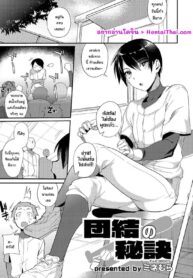 กัปตันของพวกเรา | [Minemura] Danketsu no Hiketsu (Otokonoko HEAVEN Vol. 21)