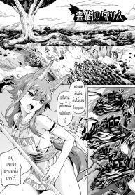 กายยังไหว ใจยังสู้ [Take] Reiju no Moribito The Soul Tree’s Guard (Ishu Kitan)