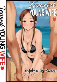 การกลั่นแกล้งของภรรยาสาว | [O157] Ijirare Jouzu no Wakazuma-san