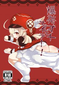 การขอครั้งสุดท้าย คลี่ [捺] Klee-5 (Genshin Impact) (2)