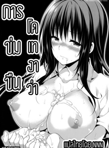 การข่มขืนโคเทงาว่า [Narusawa Sora] Kotegawa Ryoujoku – Yuuki Rito Souguuhen (4)