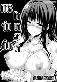 การข่มขืนโคเทงาว่า [Narusawa Sora] Kotegawa Ryoujoku – Yuuki Rito Souguuhen (3)