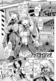 การจลาจล [Fan no Hitori] Parasite Queen Ch.5 (2)