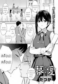 การซ้อมละครของเราสองคน [Tatsuka] Makuai