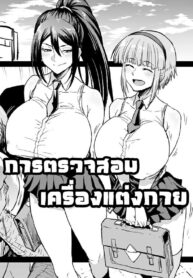 การตรวจสอบเครื่องแต่งกาย [Ahemaru] Asa no Fukusou Kensa | Morning Clothing Inspection