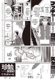 การทำงานของนักวาดมังงะลามกที่ประสบความสำเร็จ [Butcha-U] Chinben NEO (2)