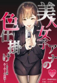การทำลายรุกกี้ | [Dokutoku no M (himino)] Bijin Joshi Ana no Irojikake ~Aru Oomono Rookie no Hametsu~