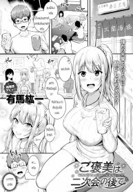 การประชุมของเราสองคน [Arima Kouichi] Gohoubi ha nijikai no atode (2)