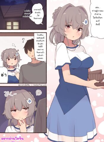 การปลอบโยนของเธอ (2)