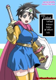 การผจญภัยของผู้สาวน้อย | [Makinaru] Adventure Of Heroinechan (DQ3)