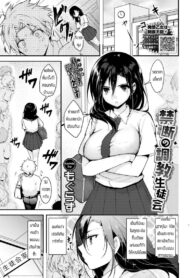 การฝึกของประธาน [Mogullaz] Kindan no choukyuu seitokai (2)