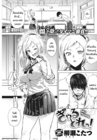 การฝึกพิชิตใจเธอ [Yanase kotatsu] Gal x training (2)