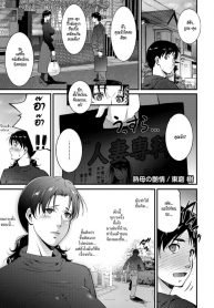 [Touma Itsuki] Jukubo no Enjou | การยั่วยวนของสาวใหญ่ (Comic HOTMiLK Koime vol. 19) [Thai ภาษาไทย] [HypN♥s] [Digital]