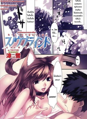 การรอคอยท่ามกลางหิมะ [Tsuyuki] Snow Blind (COMIC Kairakuten BEAST 2008-04) (3)