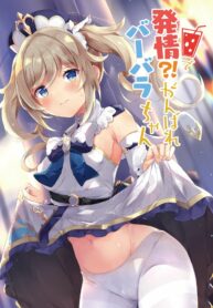 การรักษาของธาตุน้ำ | [Atelier Hinata (Hinata Yuu)] Hatsujou!? Ganbare Barbara-chan | Hatsujou! Good Luck Barbara-chan (Genshin Impact) (2)