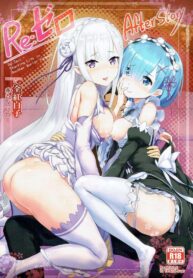 การรักษาที่ไม่ใช่การรักษา (C91) [Aokihoshi (Akaiguppy)] RE:Zero After Story (Re:Zero kara Hajimeru Isekai Seikatsu)