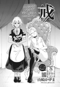 การลงโทษของนายหญิงและเมด [Yamazaki Kazuma] ingoto (2)